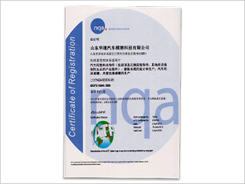 ISO/TS16949質量管理體系認證
